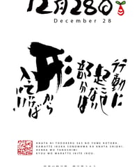 誕生日ポストカード（12月28日）