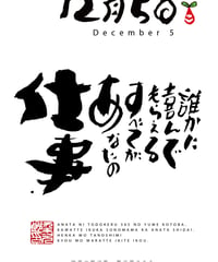 誕生日ポストカード（12月5日）