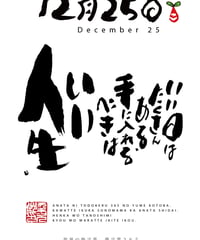 誕生日ポストカード（12月25日）