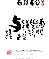 誕生日ポストカード（6月4日）
