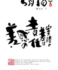 誕生日ポストカード（5月1日）