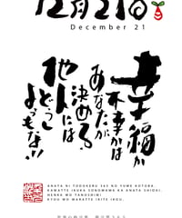誕生日ポストカード（12月21日）