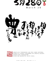 誕生日ポストカード（3月28日）