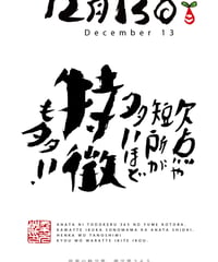 誕生日ポストカード（12月13日）