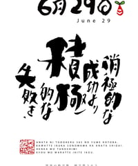 誕生日ポストカード（6月29日）