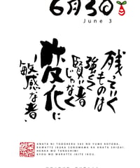 誕生日ポストカード（6月3日）