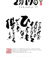 誕生日ポストカード（2月17日）