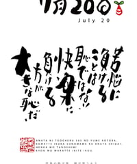 誕生日ポストカード（7月20日）