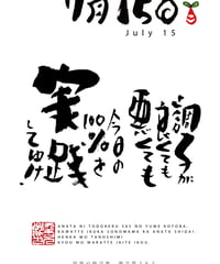 誕生日ポストカード（7月15日）