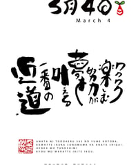 誕生日ポストカード（3月4日）