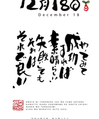 誕生日ポストカード（12月18日）