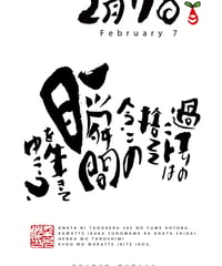 誕生日ポストカード（2月7日）
