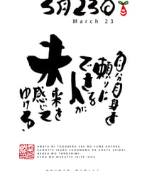 誕生日ポストカード（3月23日）