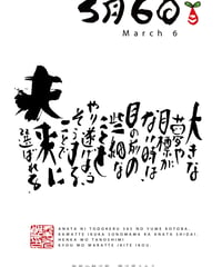 誕生日ポストカード（3月6日）