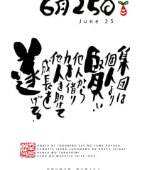 誕生日ポストカード（6月25日）