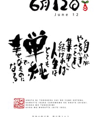 誕生日ポストカード（6月12日）