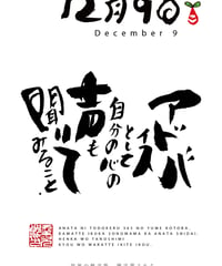 誕生日ポストカード（12月9日）