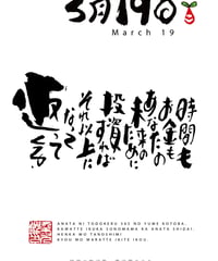 誕生日ポストカード（3月19日）