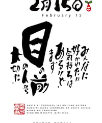 誕生日ポストカード（2月15日）