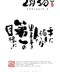 誕生日ポストカード（2月3日）