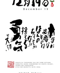 誕生日ポストカード（12月19日）