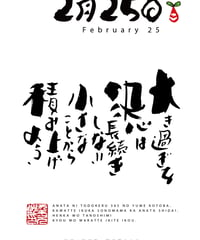誕生日ポストカード（2月25日）