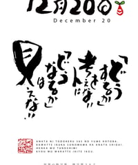 誕生日ポストカード（12月20日）