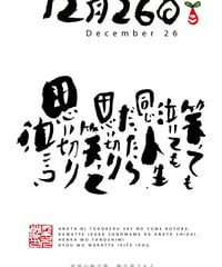 誕生日ポストカード（12月26日）