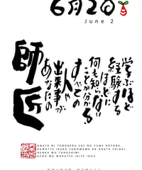 誕生日ポストカード（6月2日）