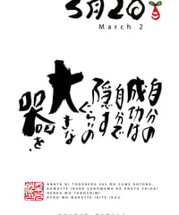 誕生日ポストカード（3月2日）