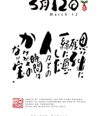 誕生日ポストカード（3月12日）