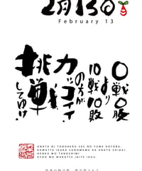 誕生日ポストカード（2月13日）