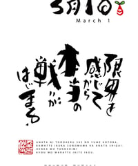 誕生日ポストカード（3月1日）