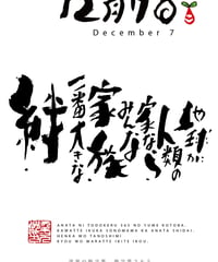 誕生日ポストカード（12月7日）