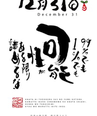 誕生日ポストカード（12月31日）