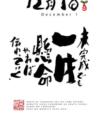 誕生日ポストカード（12月1日）