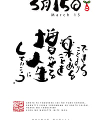 誕生日ポストカード（3月15日）