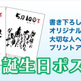 誕生日ポストカード