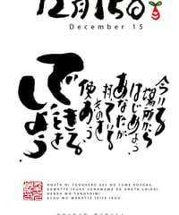 誕生日ポストカード（12月15日）