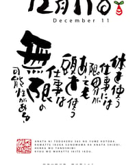 誕生日ポストカード（12月11日）