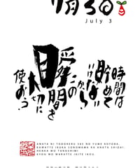 誕生日ポストカード（7月3日）