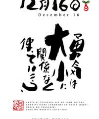 誕生日ポストカード（12月16日）