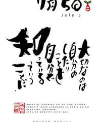 誕生日ポストカード（7月5日）