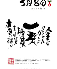 誕生日ポストカード（3月8日）