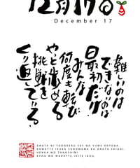誕生日ポストカード（12月17日）