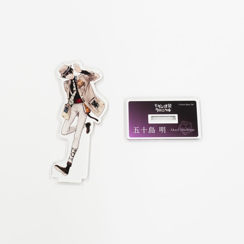 アクリルスタンド〈五十島明〉 | モダン建築クロニクル オフィシャルストア