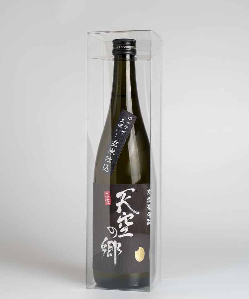 ロックが美味い！本格焼酎 天空の郷 玄米仕込 | baum 高知本山蒸留所