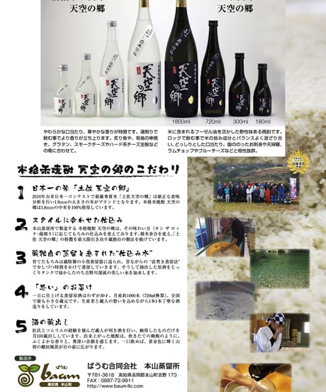 湯割りが美味い！本格焼酎 天空の郷 白米仕込