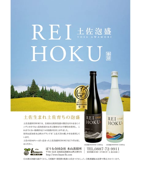 土佐泡盛 REIHOKU 白米仕込 25