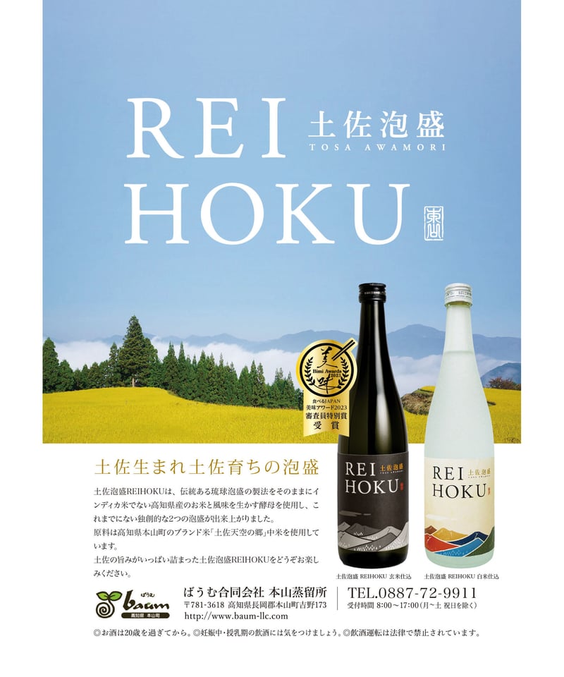 土佐泡盛 REIHOKU 白米仕込 25 | baum 高知本山蒸留所 土佐泡盛 REIHOKU 白米仕込 25 | baum 高知本山蒸留所